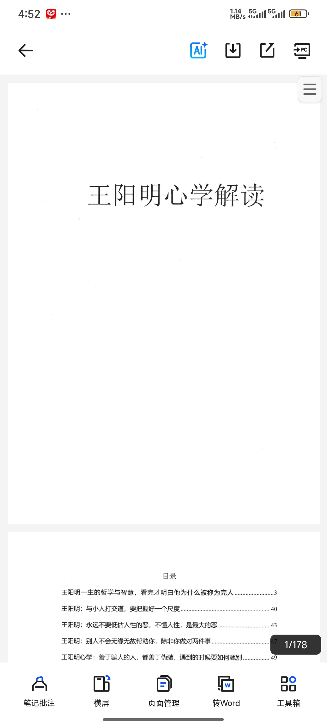 【分享】《王阳明心学智慧》：从识人处世到逆境修行的人生哲学 封面