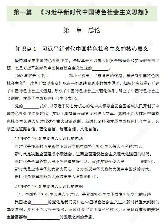 【分享】2026年省考小黑政治理论常识判断全家桶 封面