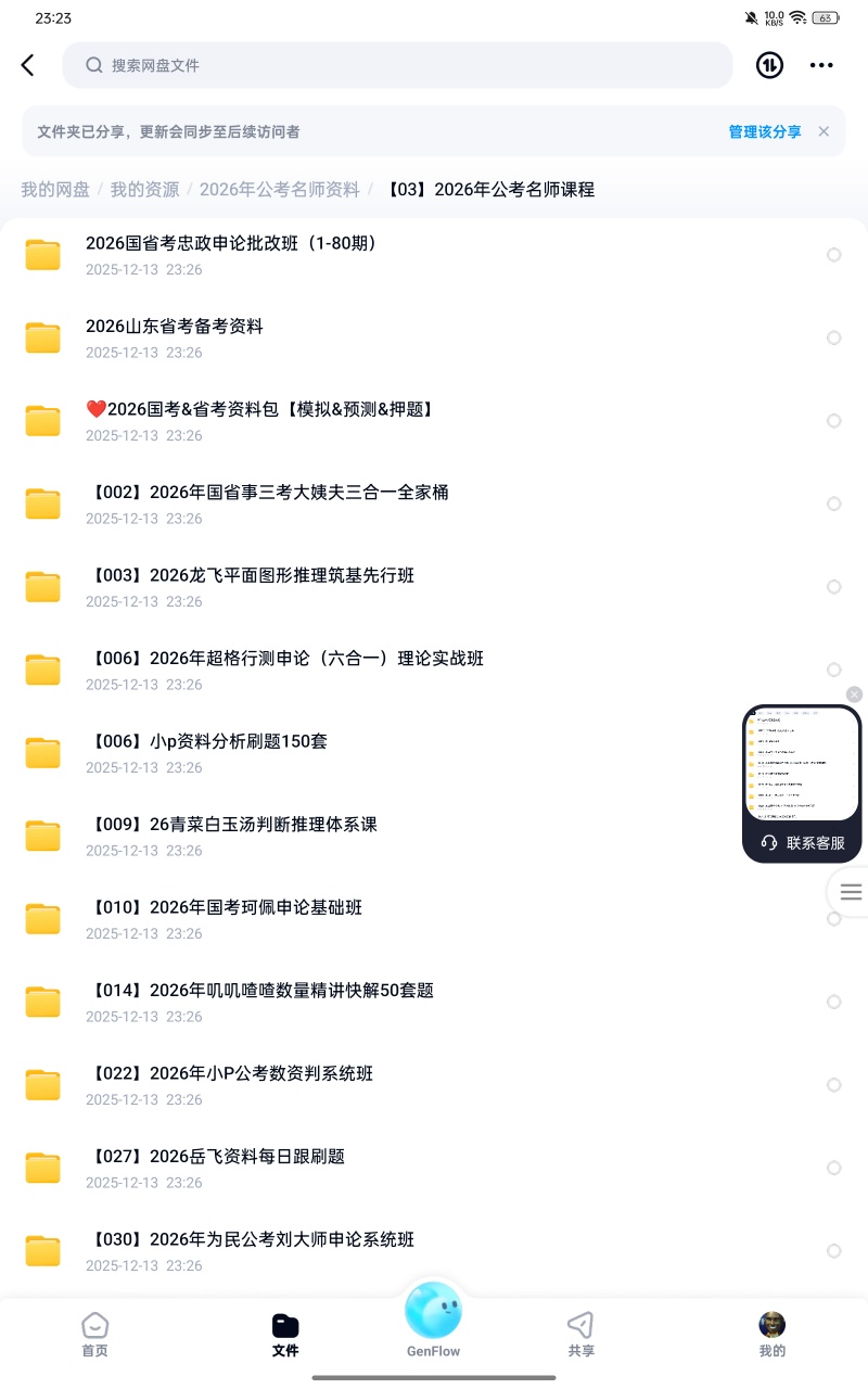 【分享】2026年公考名师资料 封面