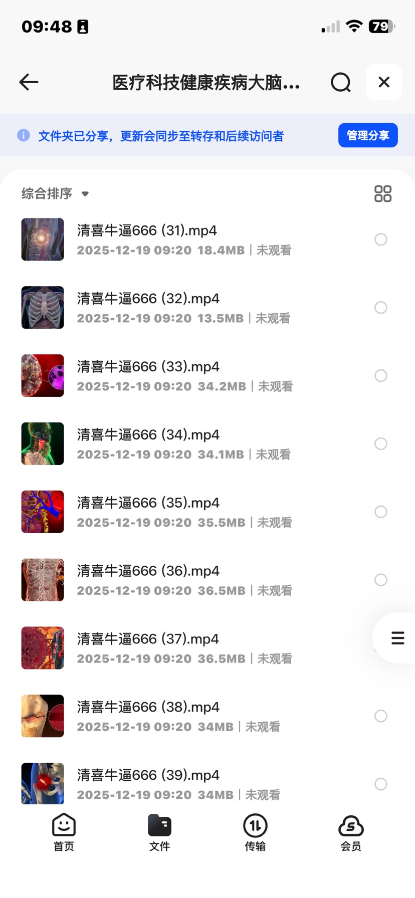 【分享】医疗科技健康疾病大脑骨骼3D视频素材 封面