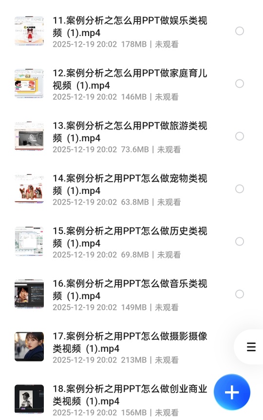 【分享】从0到1用PPT制作自媒体视频，带你零基础起步 封面