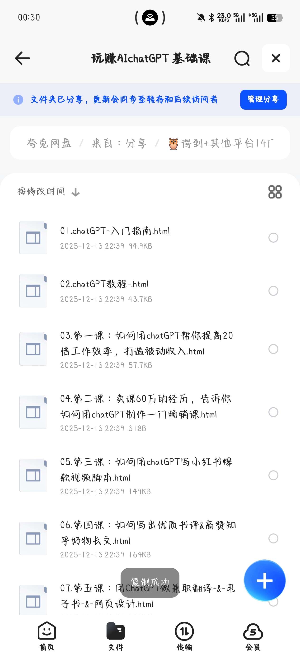 【分享】课程:玩赚ChatGPT 封面