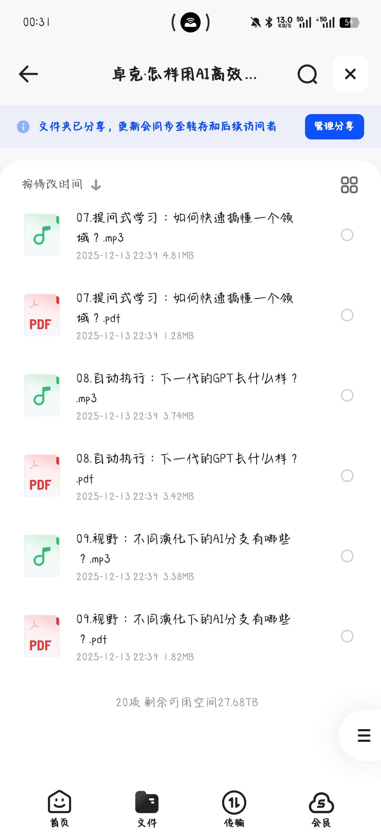 【分享】课程:卓克·怎样用AI高效学习（完结） 封面