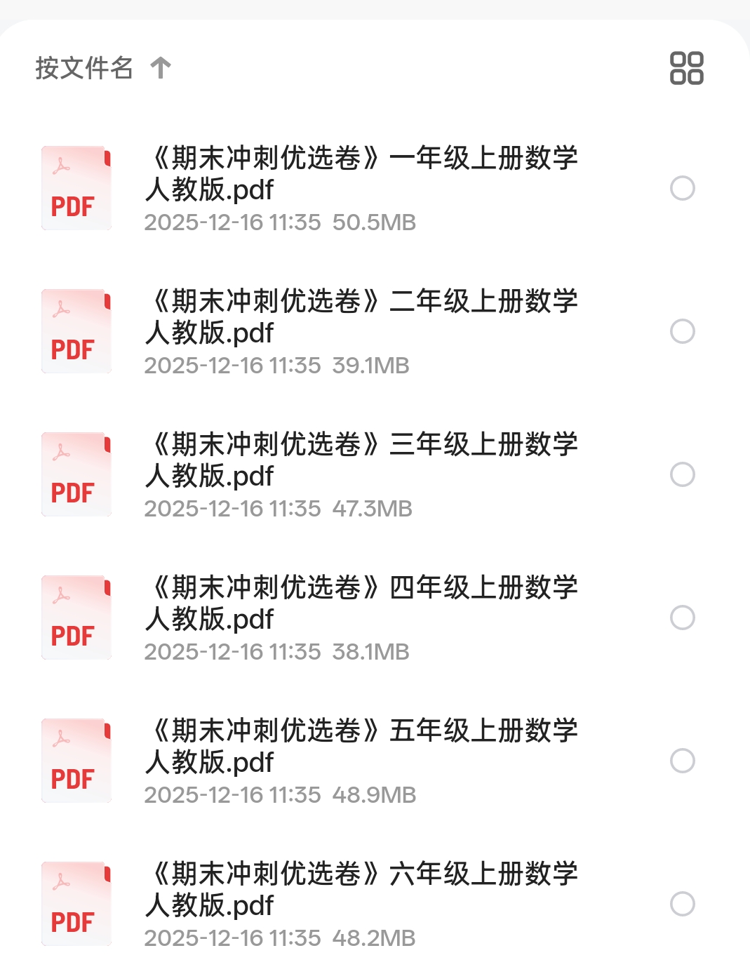 【分享】小学数学期末冲刺卷1-6年级 封面