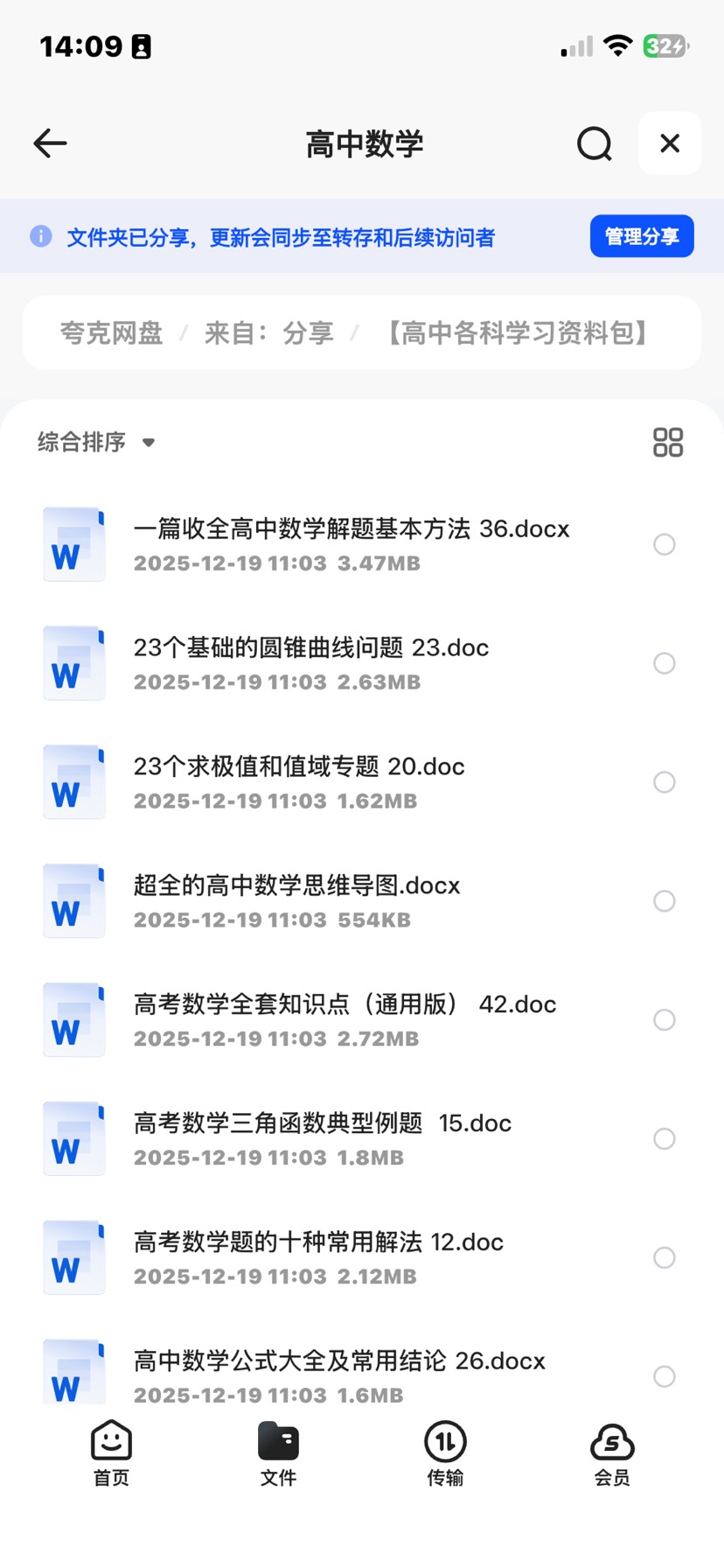 【分享】高中各科学习资料包 封面