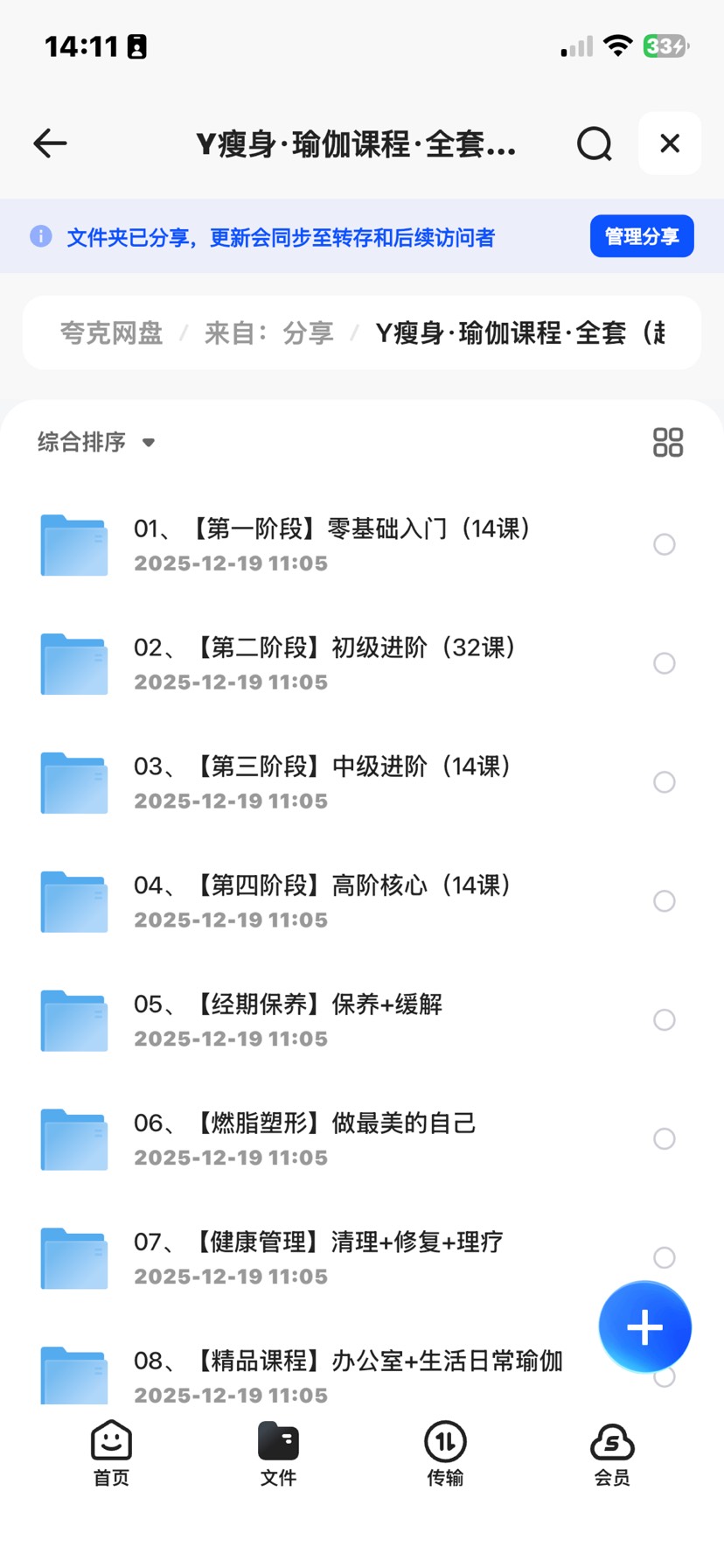 【分享】瘦身瑜伽课程 封面
