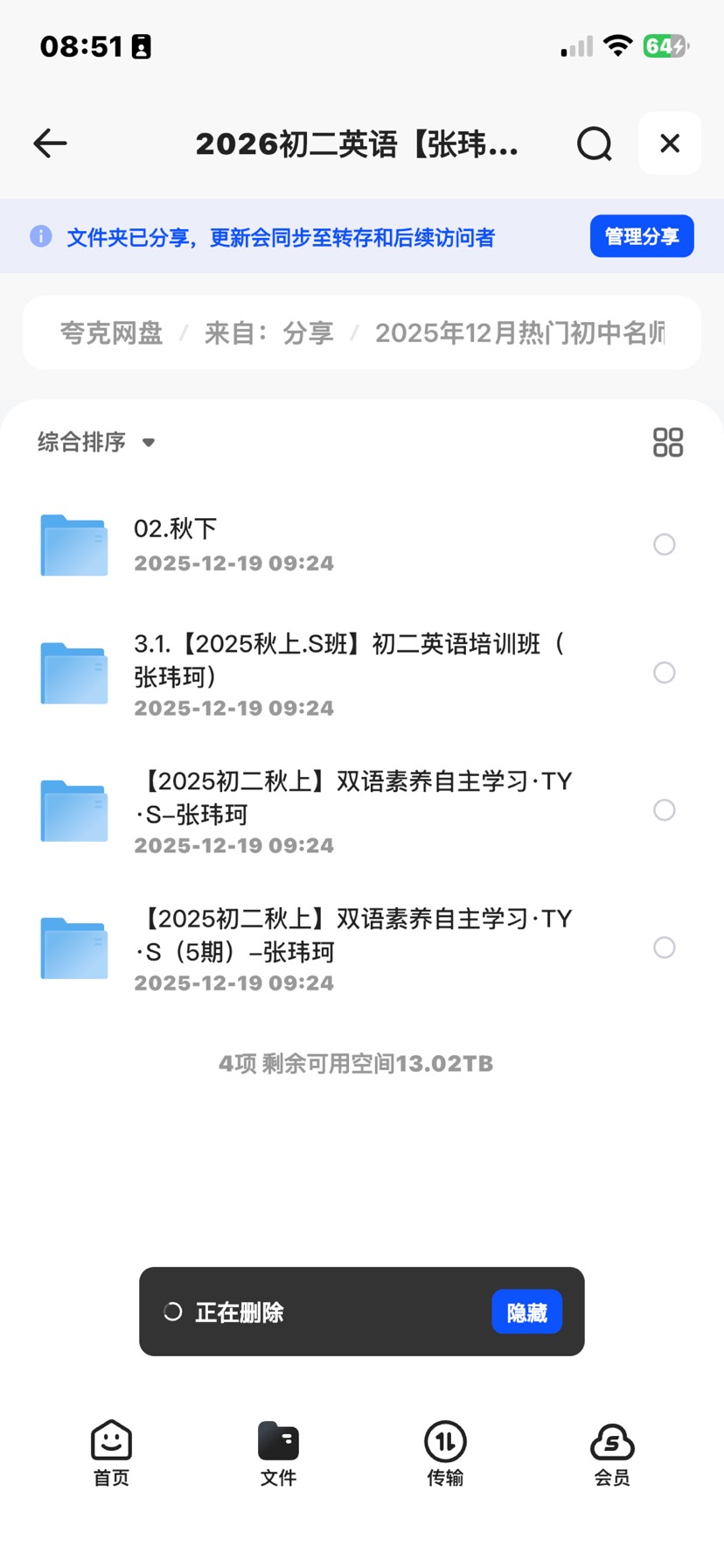【分享】2025年12月热门初中名师精品网课更新合集 封面