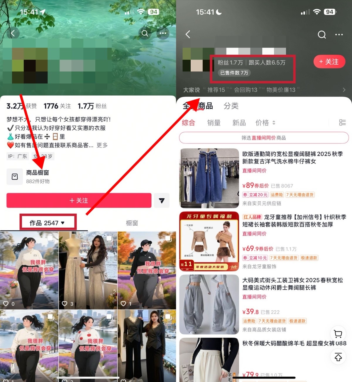 【分享】抖音大码女装新蓝海，AI反差内容带货+实战解析 封面