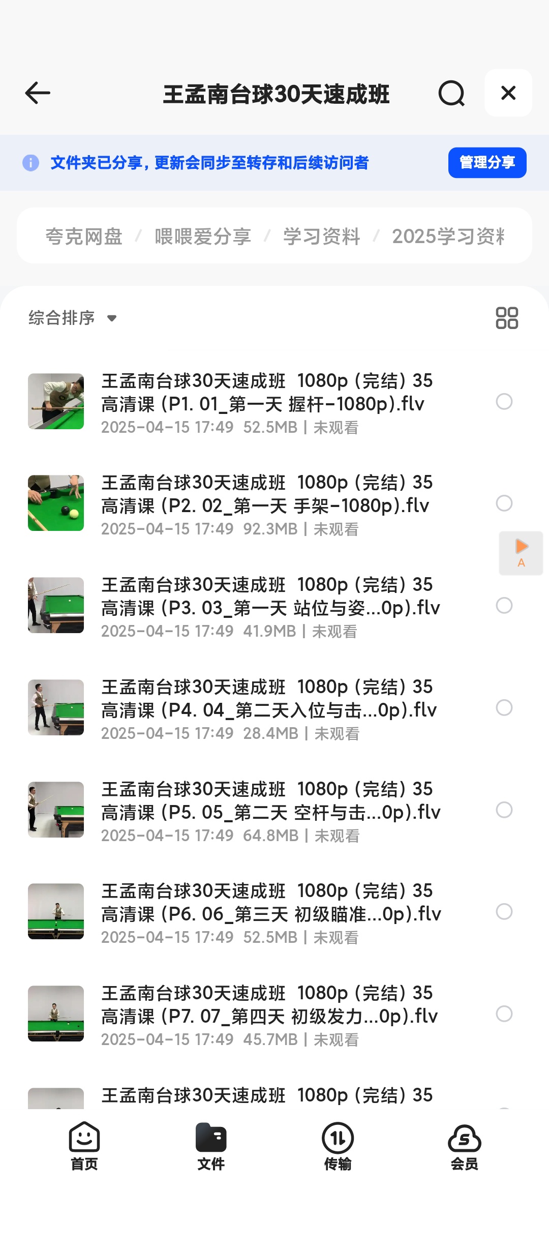 【分享】王孟南台球30天速成班 封面