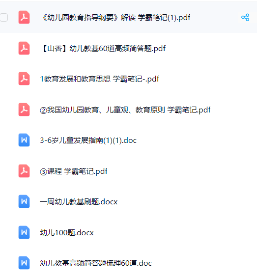 【分享】幼儿招教 封面