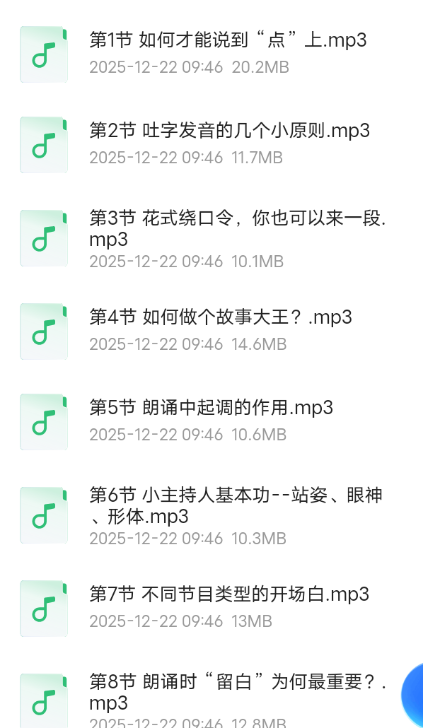 【分享】给孩子的主持与口才课 封面