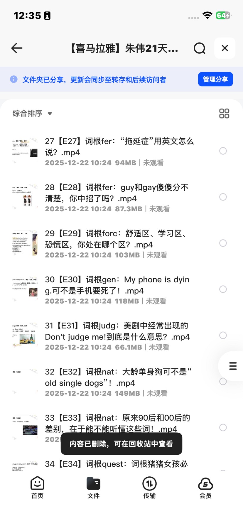【分享】喜马拉雅朱伟21天英语单词速记营(2000词) 封面