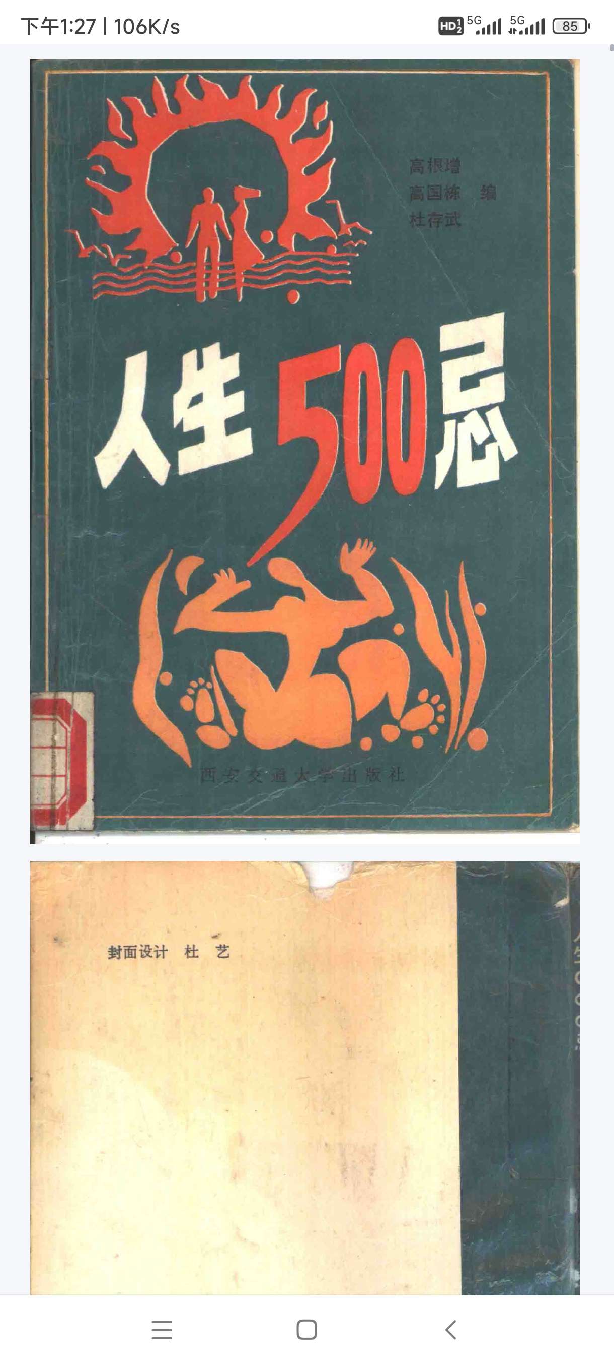 【分享】人生500忌 封面