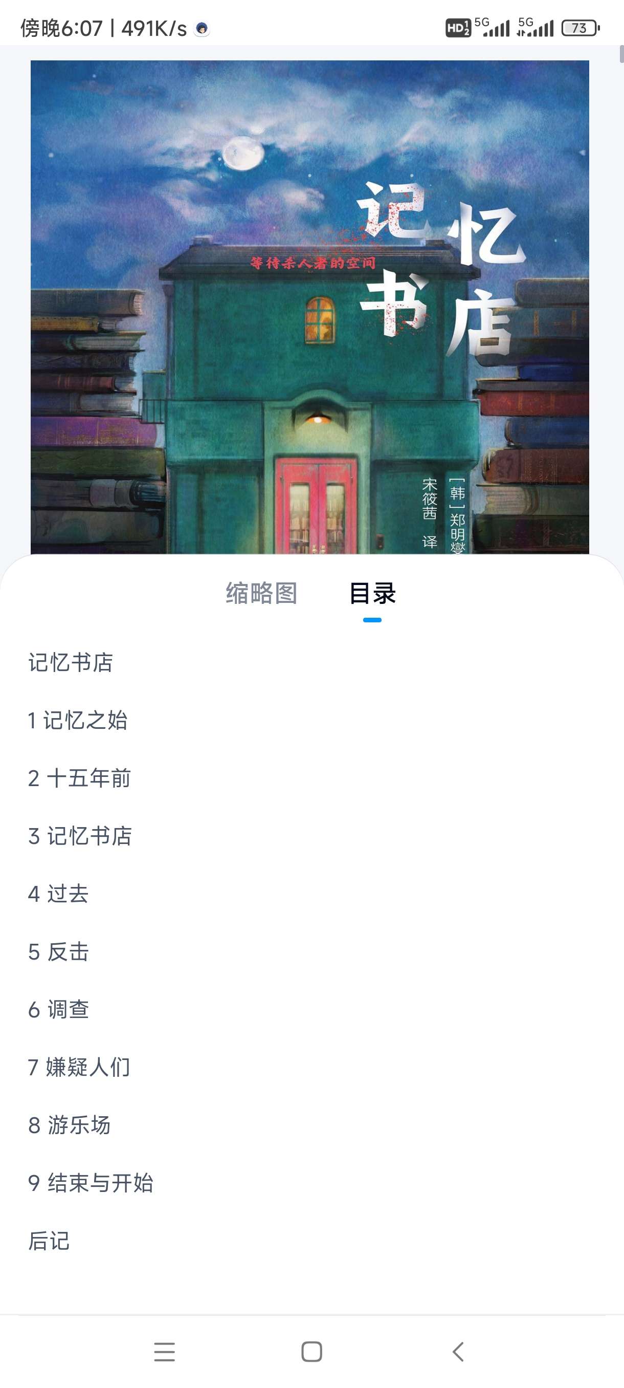 【分享】记忆书店 封面