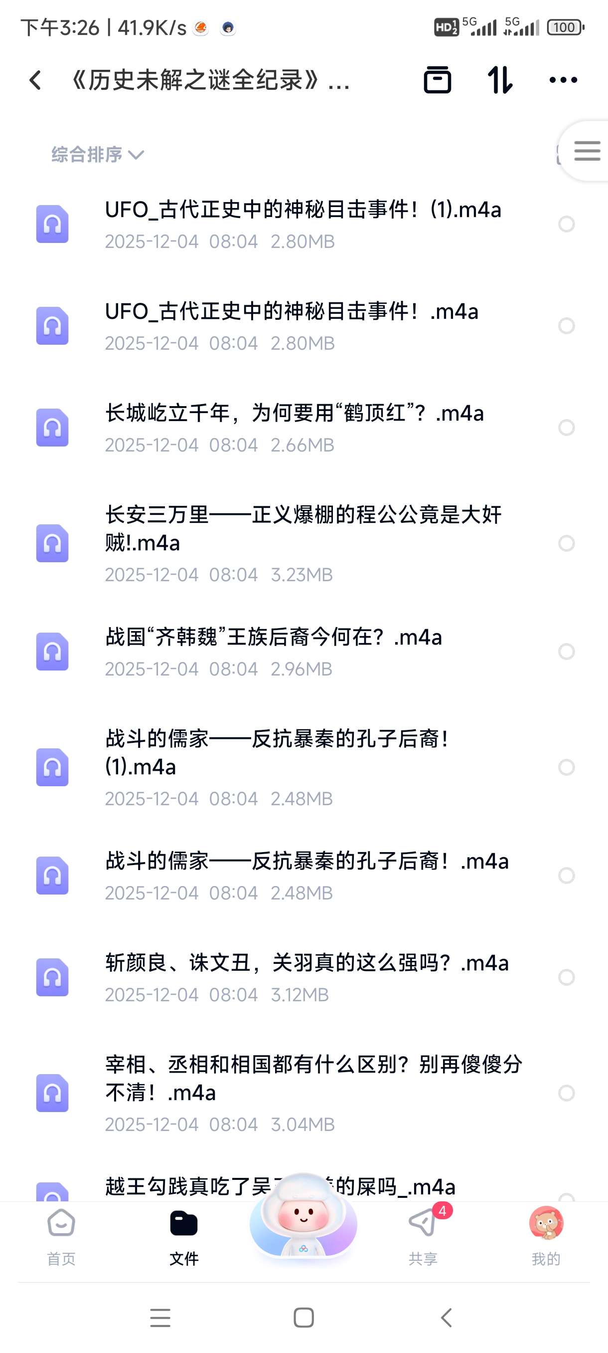 【分享】《历史未解之谜全纪录》有声书，探索人类历史背后的未解真相 封面