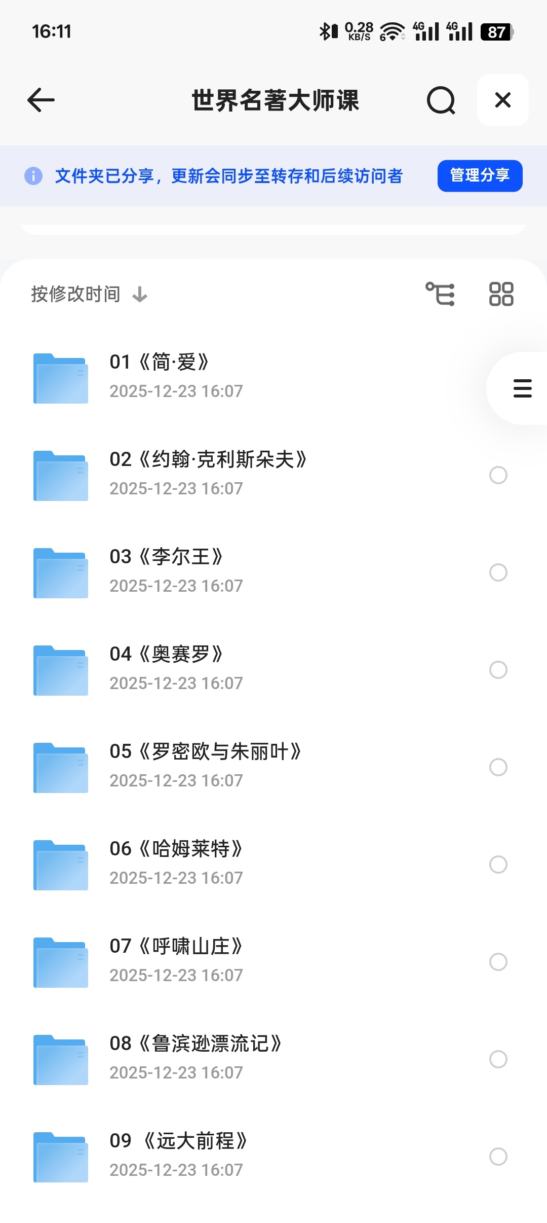 【分享】🍑世界名著大师课 封面