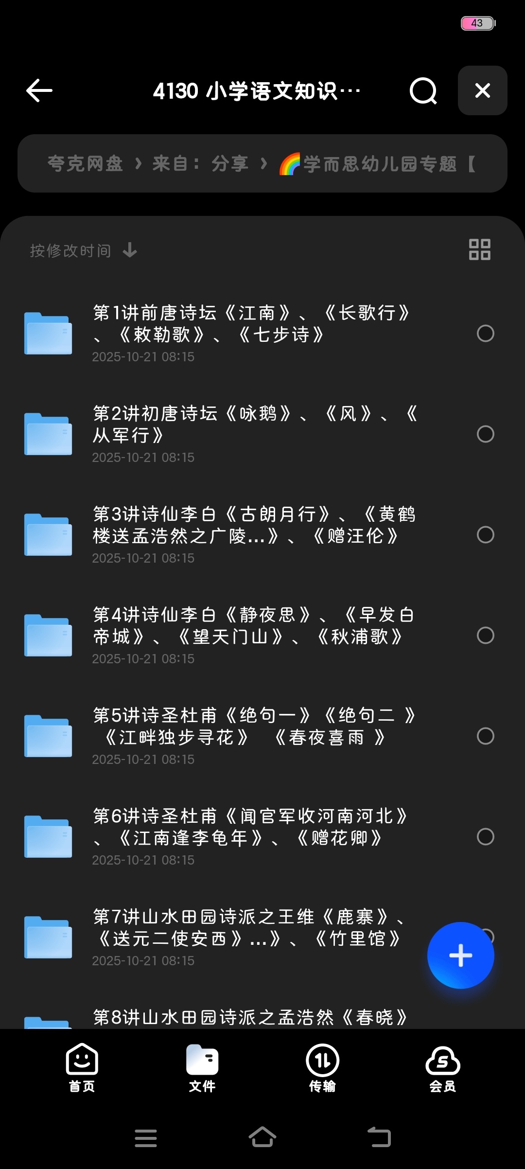 【分享】学而思幼儿园专题 封面