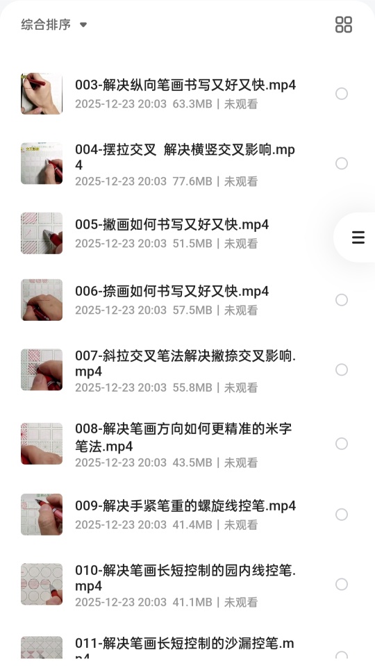 【分享】中小学实用书写笔法控笔训练课，专项提升书写技巧 封面