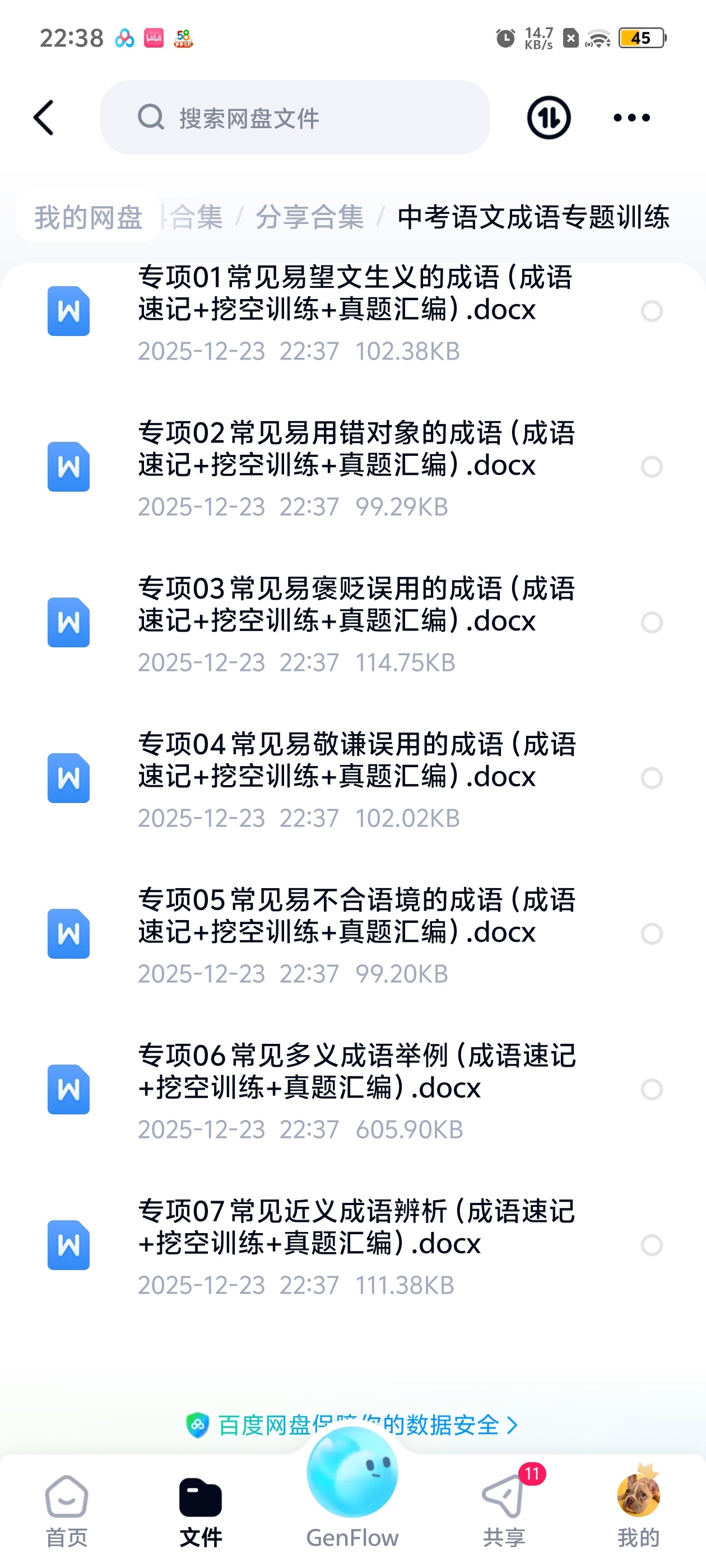 【分享】中考语文成语专题训练 封面