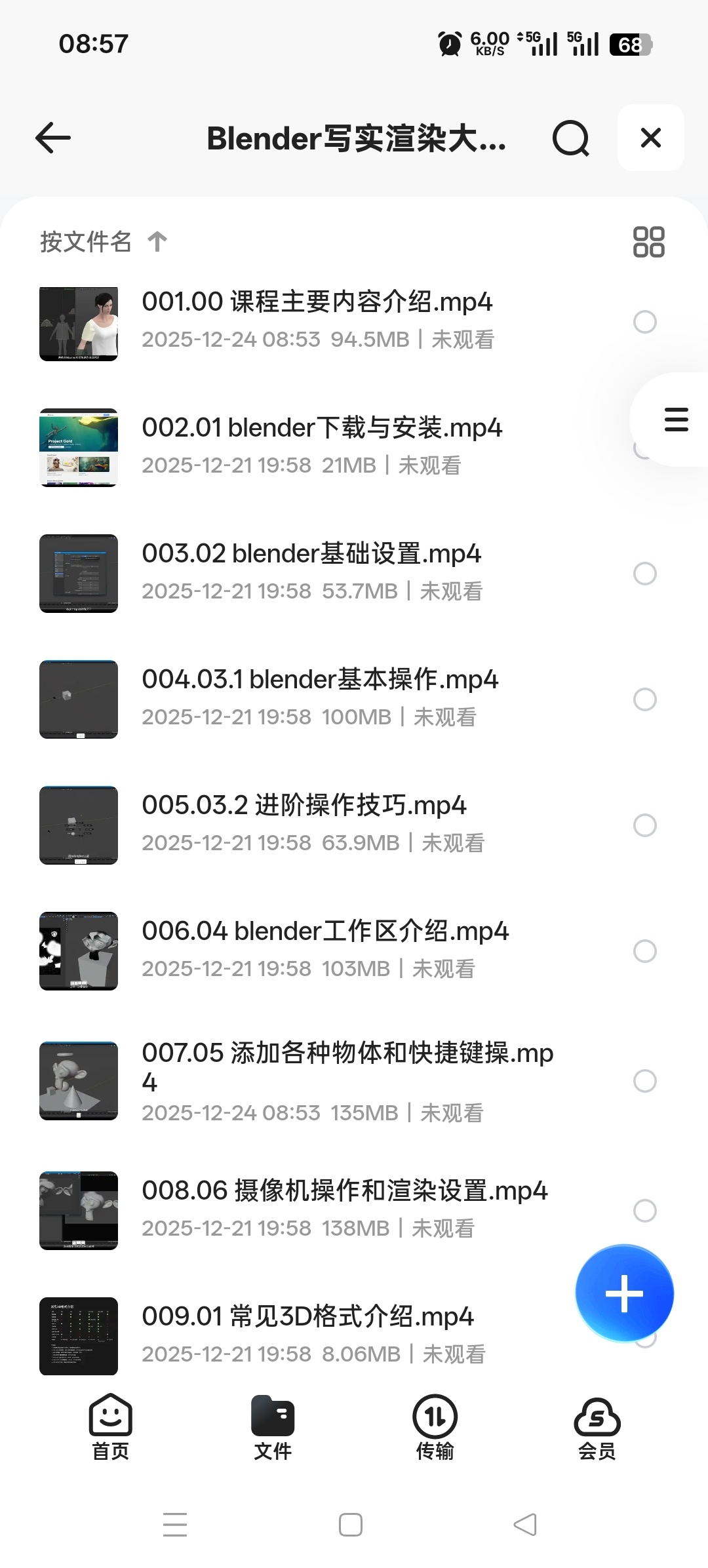 【分享】Blender写实渲染大师课 封面