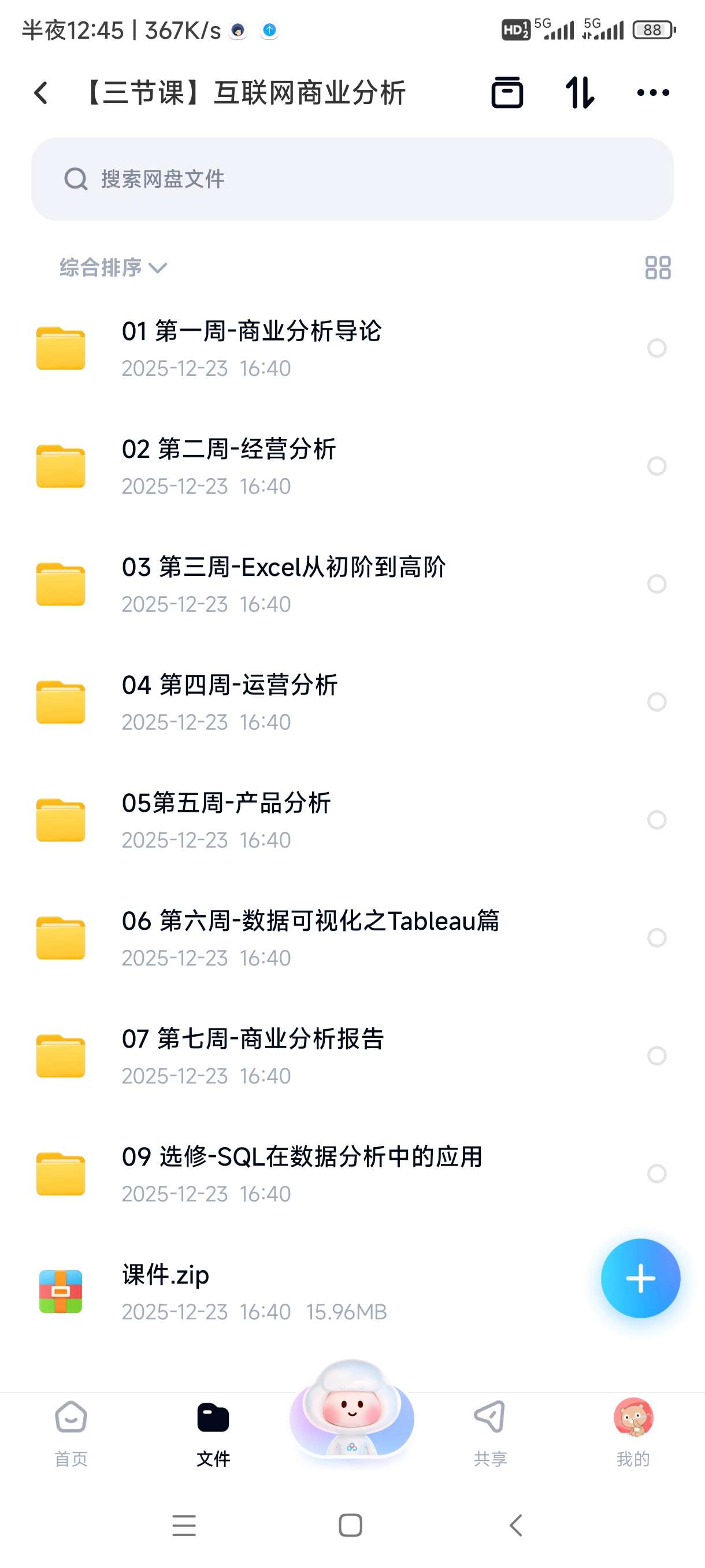 【分享】【三节课】互联网商业分析 封面