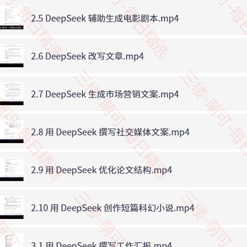 【分享】DeepSeek实战课程 封面