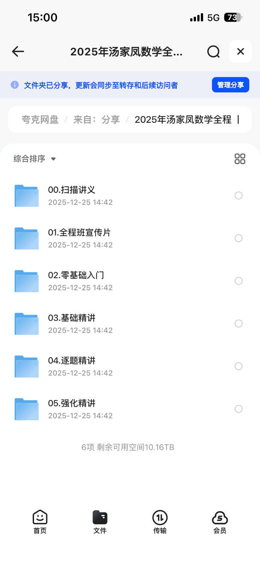 【分享】孙宇晨：财富自由革命之路资料 封面