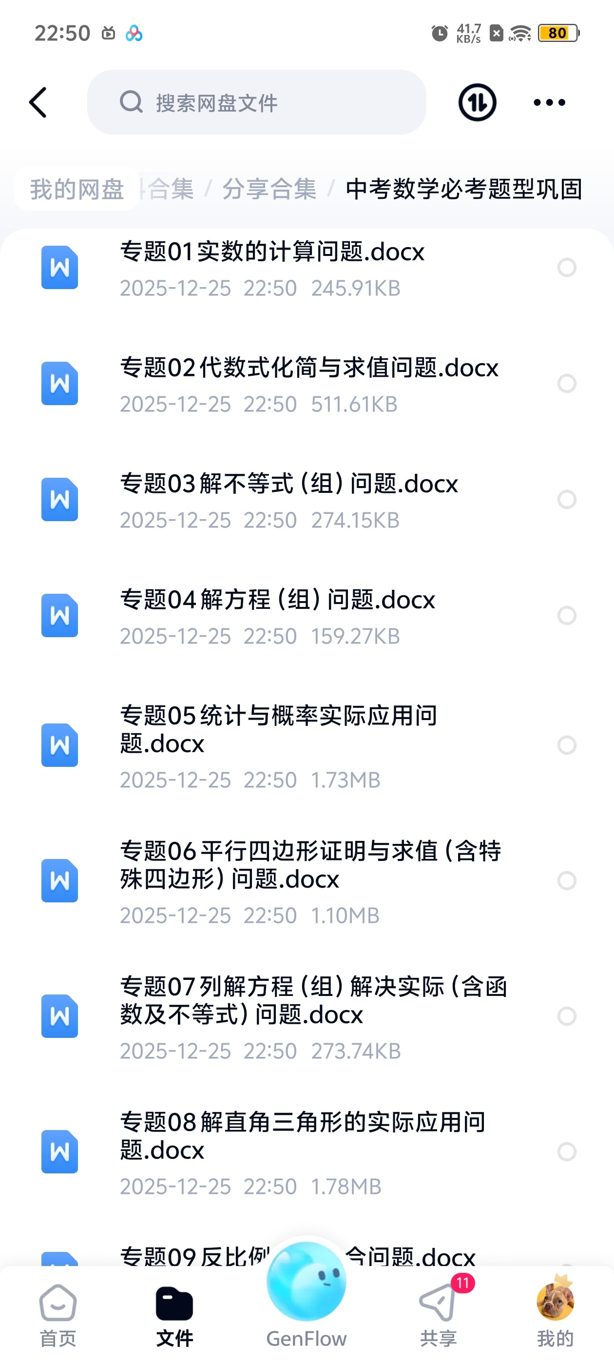 【分享】中考数学必考题型巩固 封面