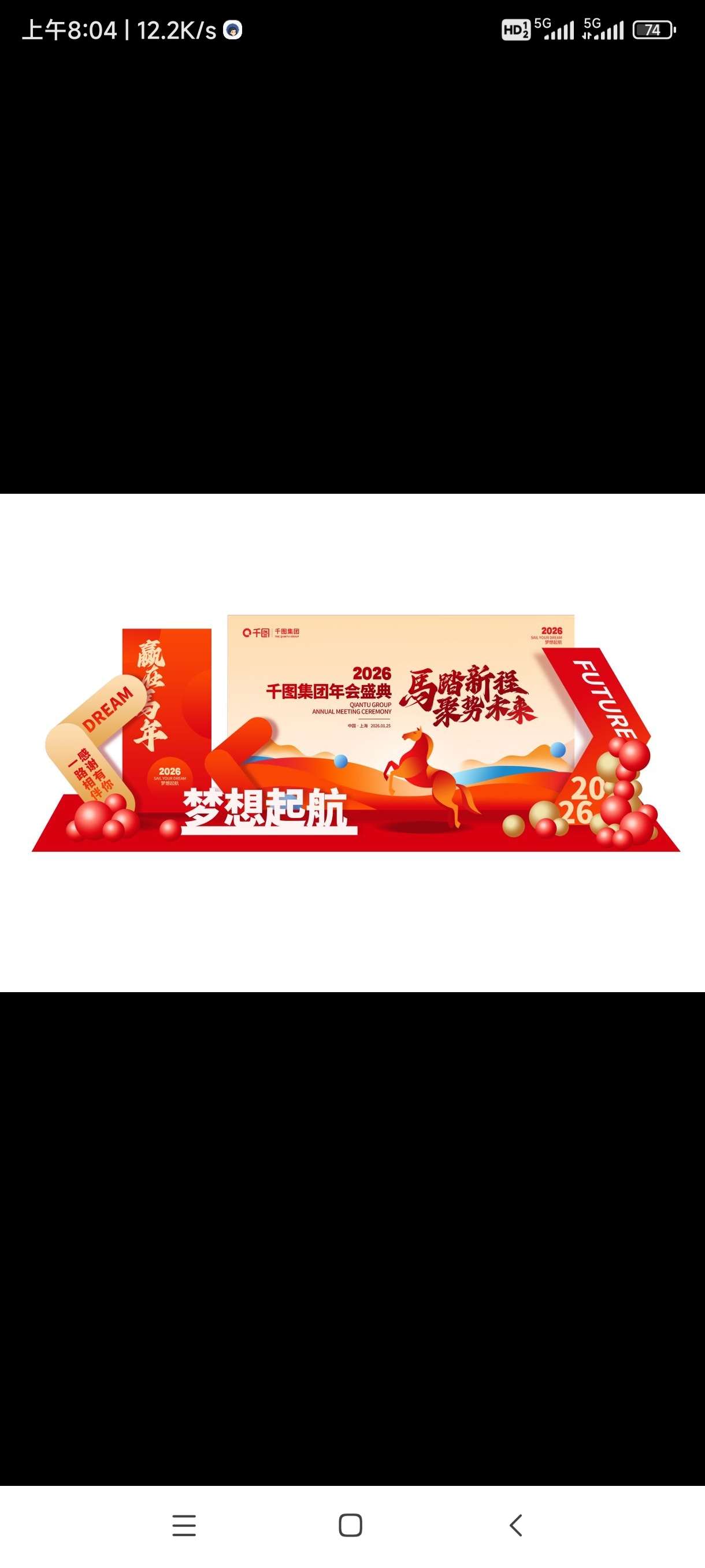【分享】2026企业年会背景墙模板合集 封面