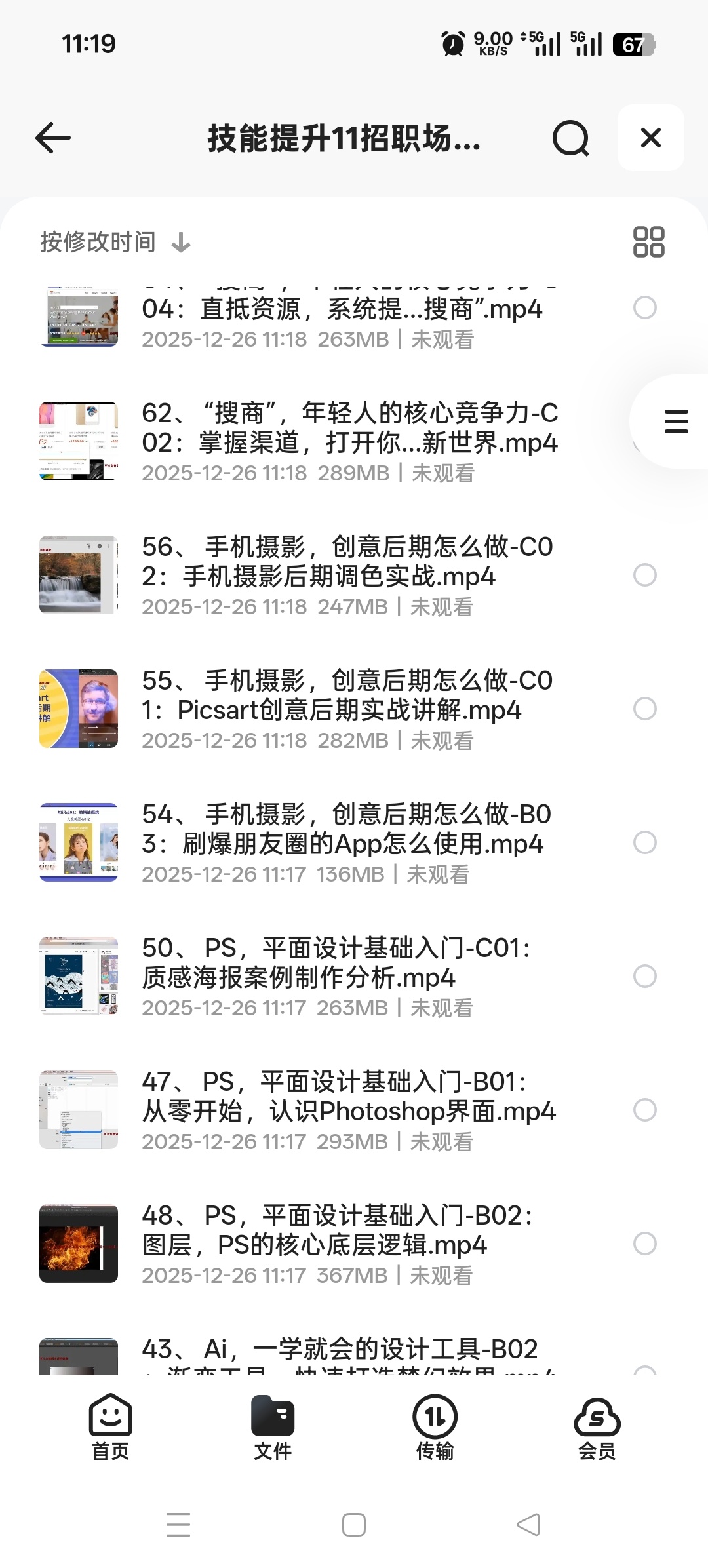 【分享】技能提升11招职场必杀技 封面