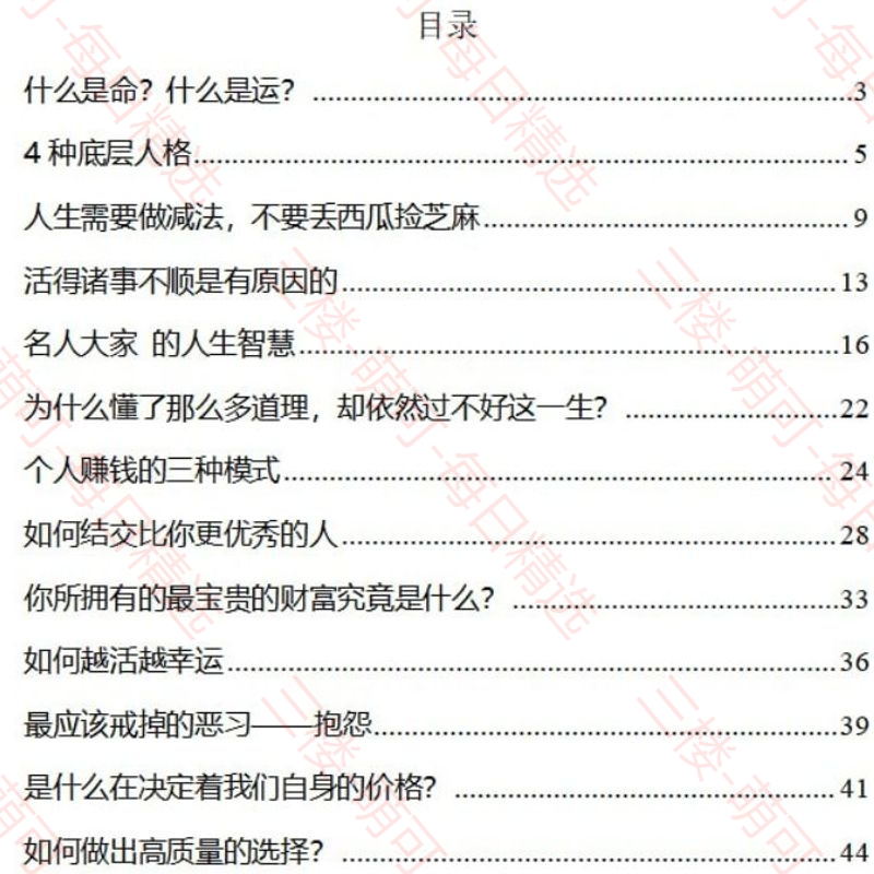 【分享】《命运与认知》：深入探讨命运的本质与运作规律 封面