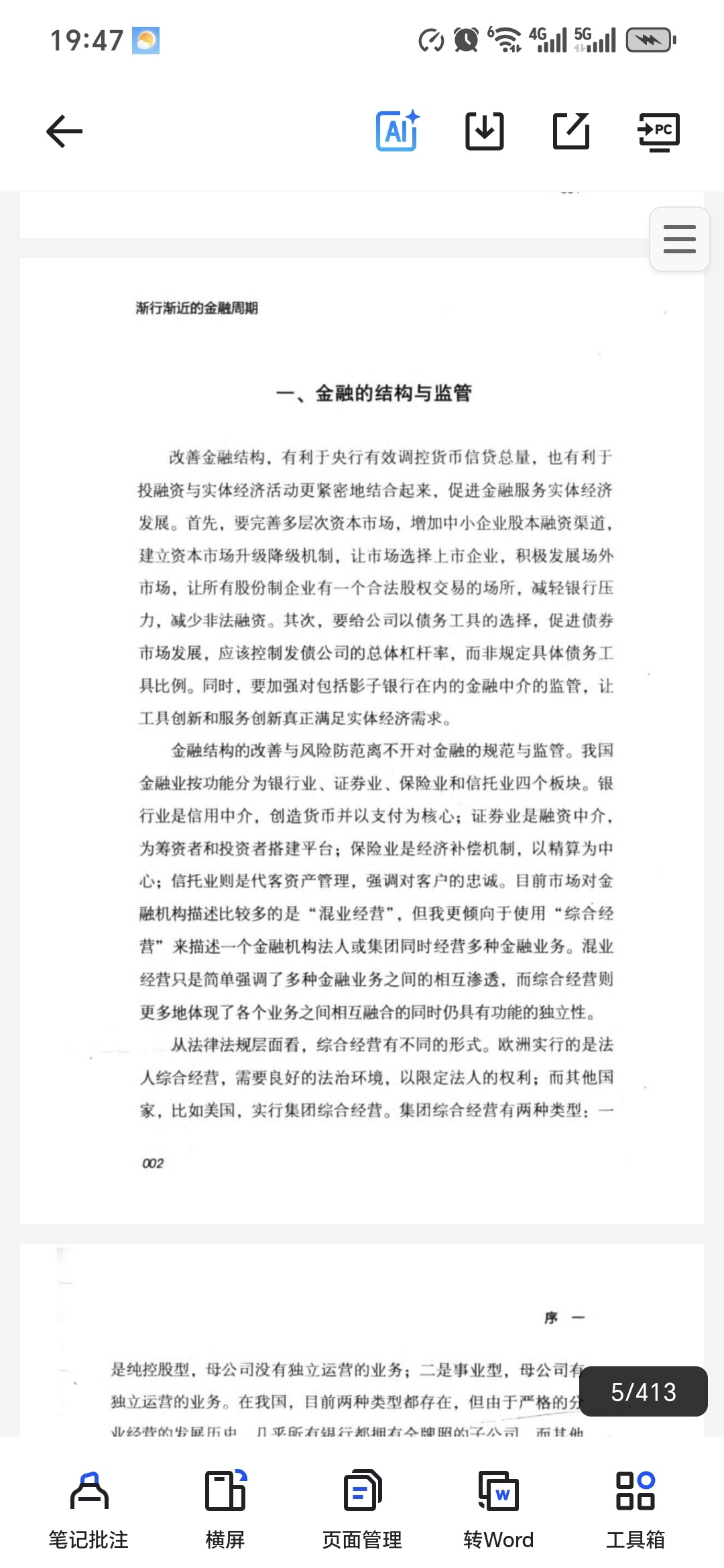 【分享】「渐行渐近的金融周期」 封面