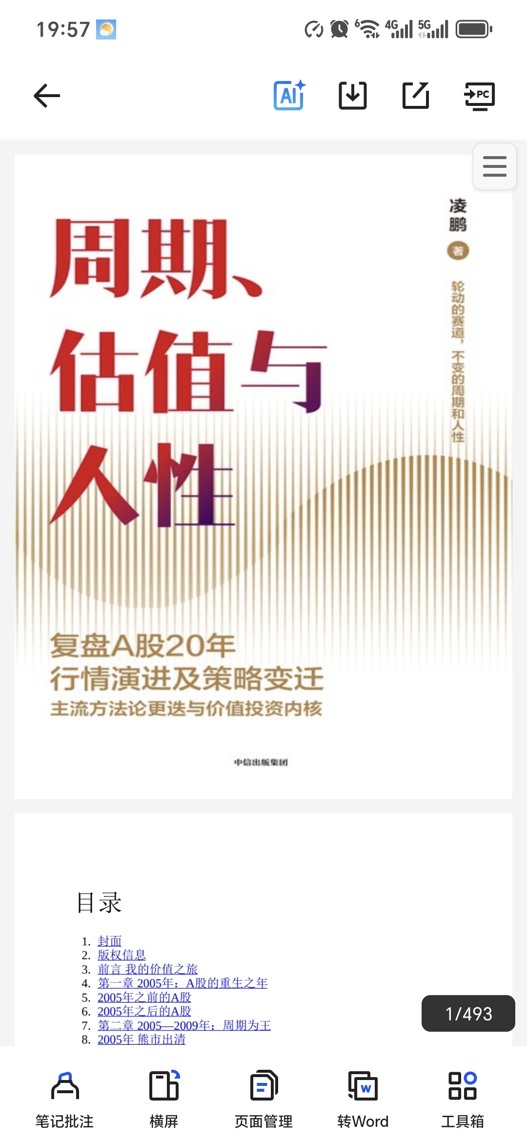 【分享】「周期、估值与人性」 封面