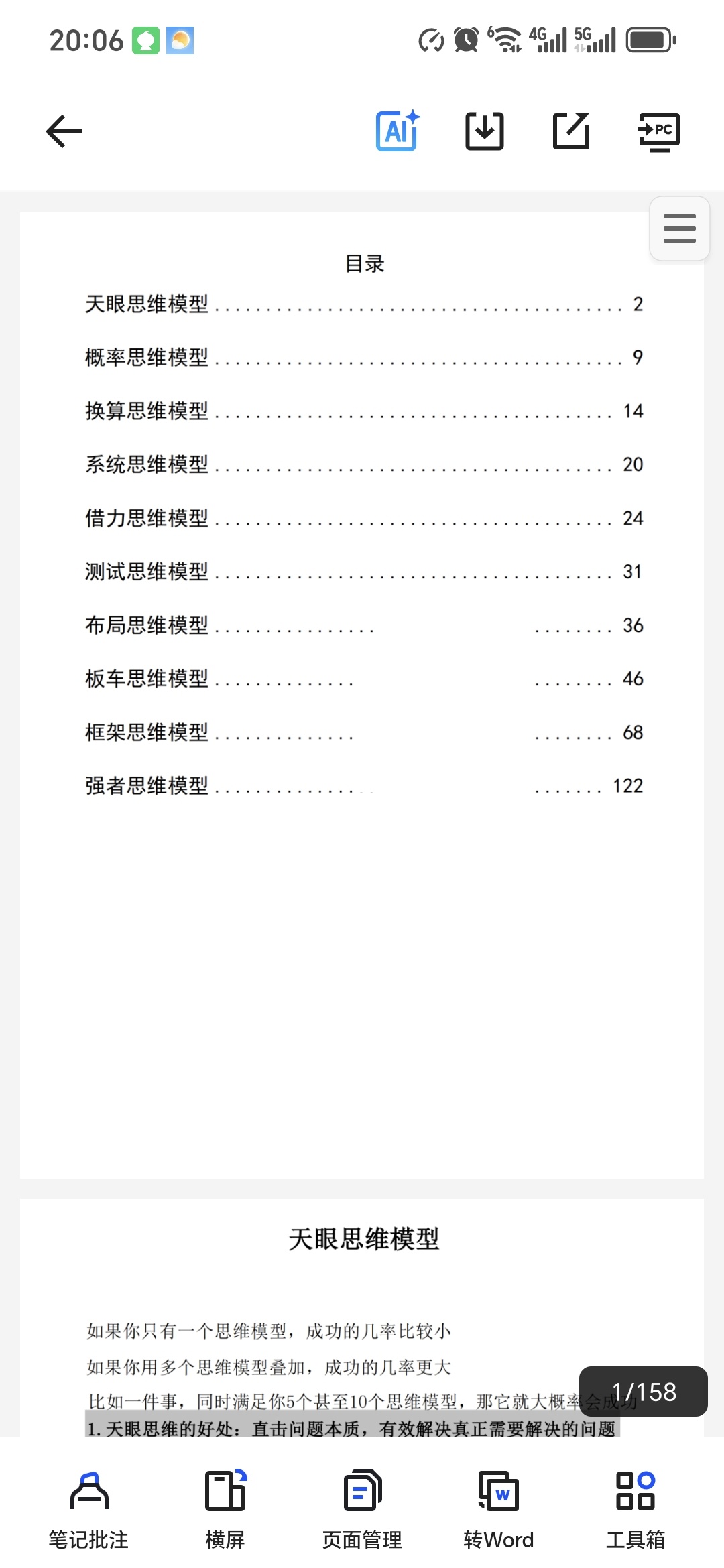 【分享】「《财富思维模型》」 封面
