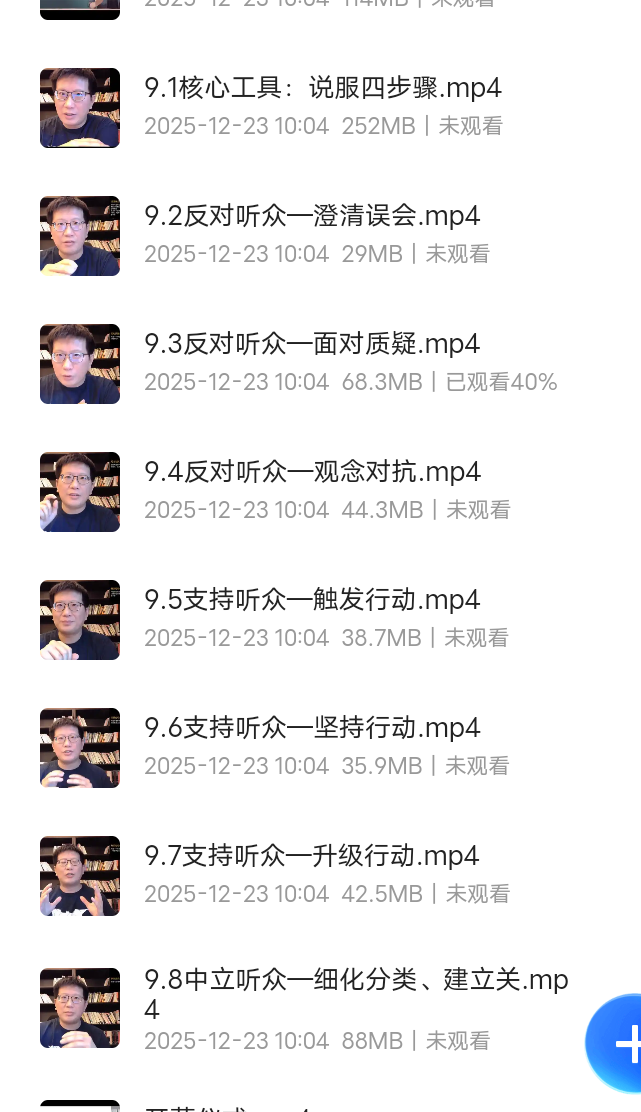 【分享】黄执中：35天超级说服力（完结） 封面