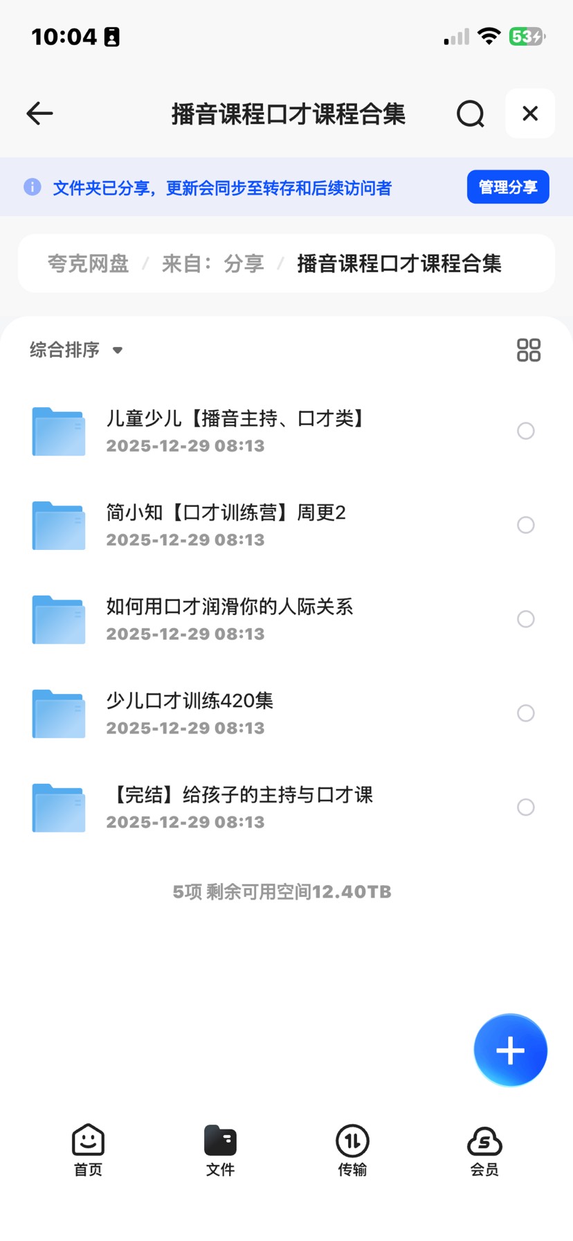 【分享】播音口才课程 封面