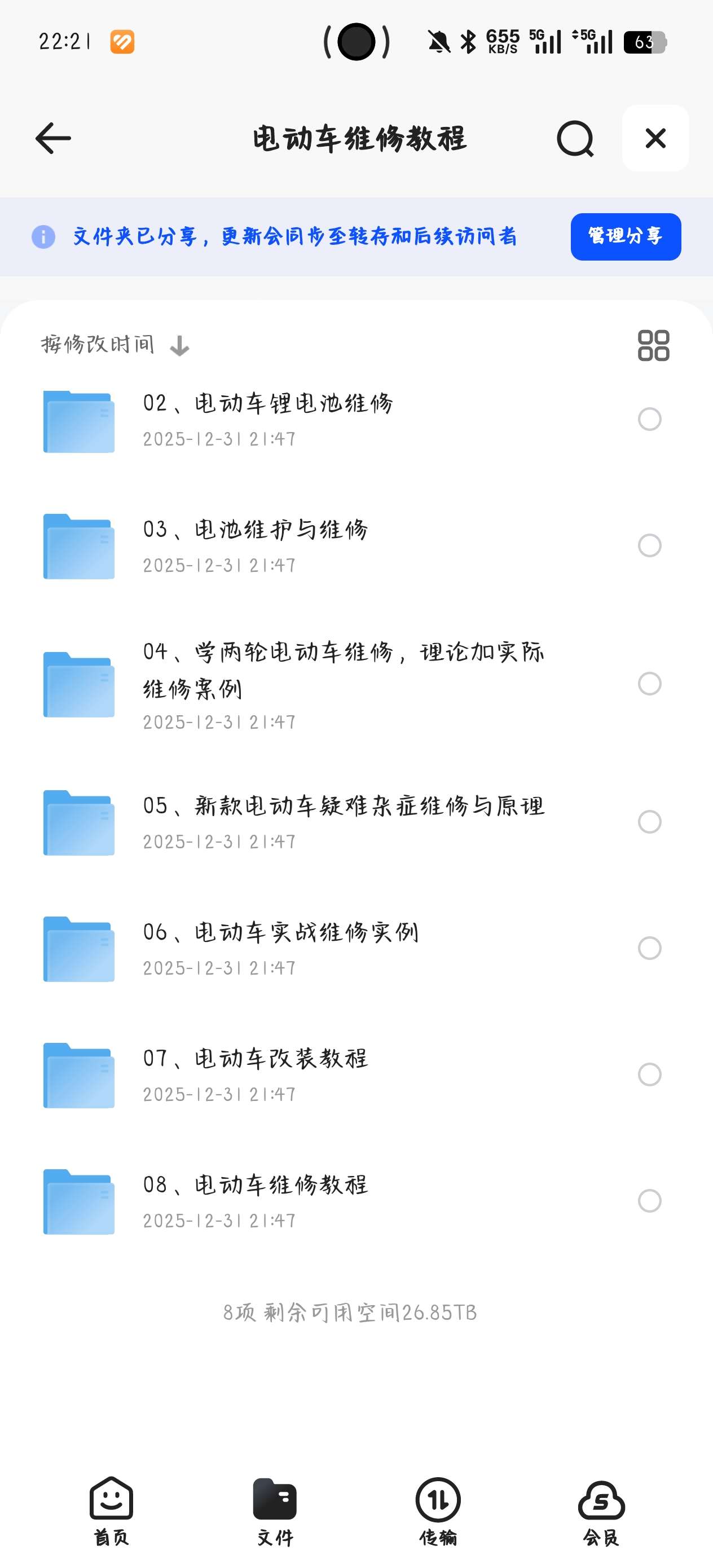 【分享】课程：电动车维修教程 封面