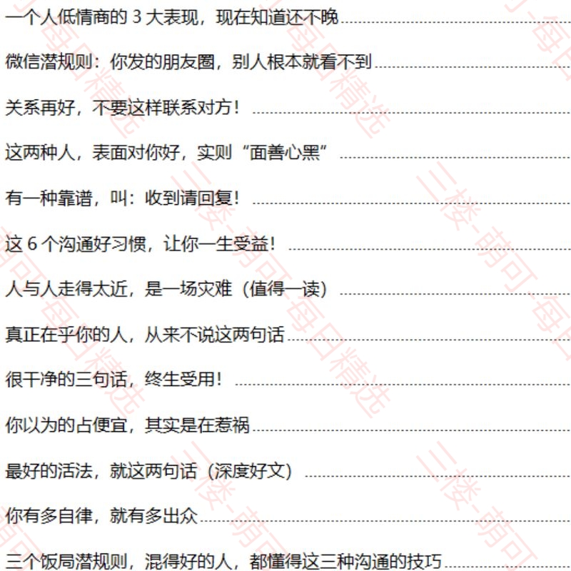 【分享】《高情商沟通》：掌握受益终生的社交智慧 封面
