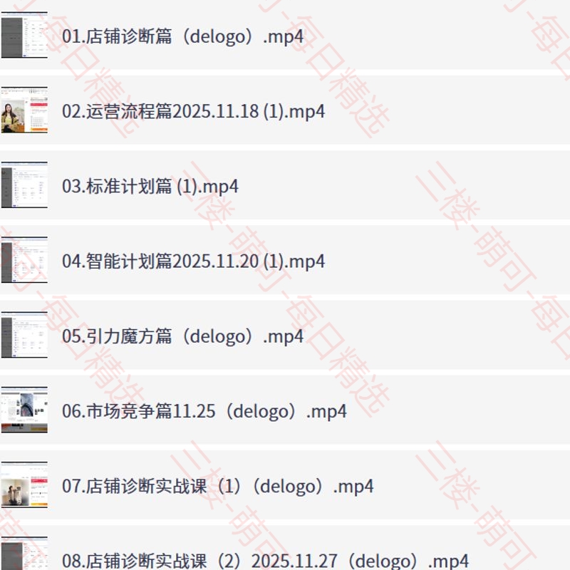 【分享】淘系推广陪跑营，全维度解析付费推广逻辑与实战 封面