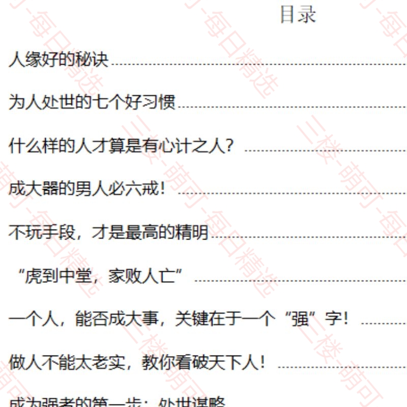 【分享】《规则与格局》：从人缘秘诀到成大事的核心法则 封面