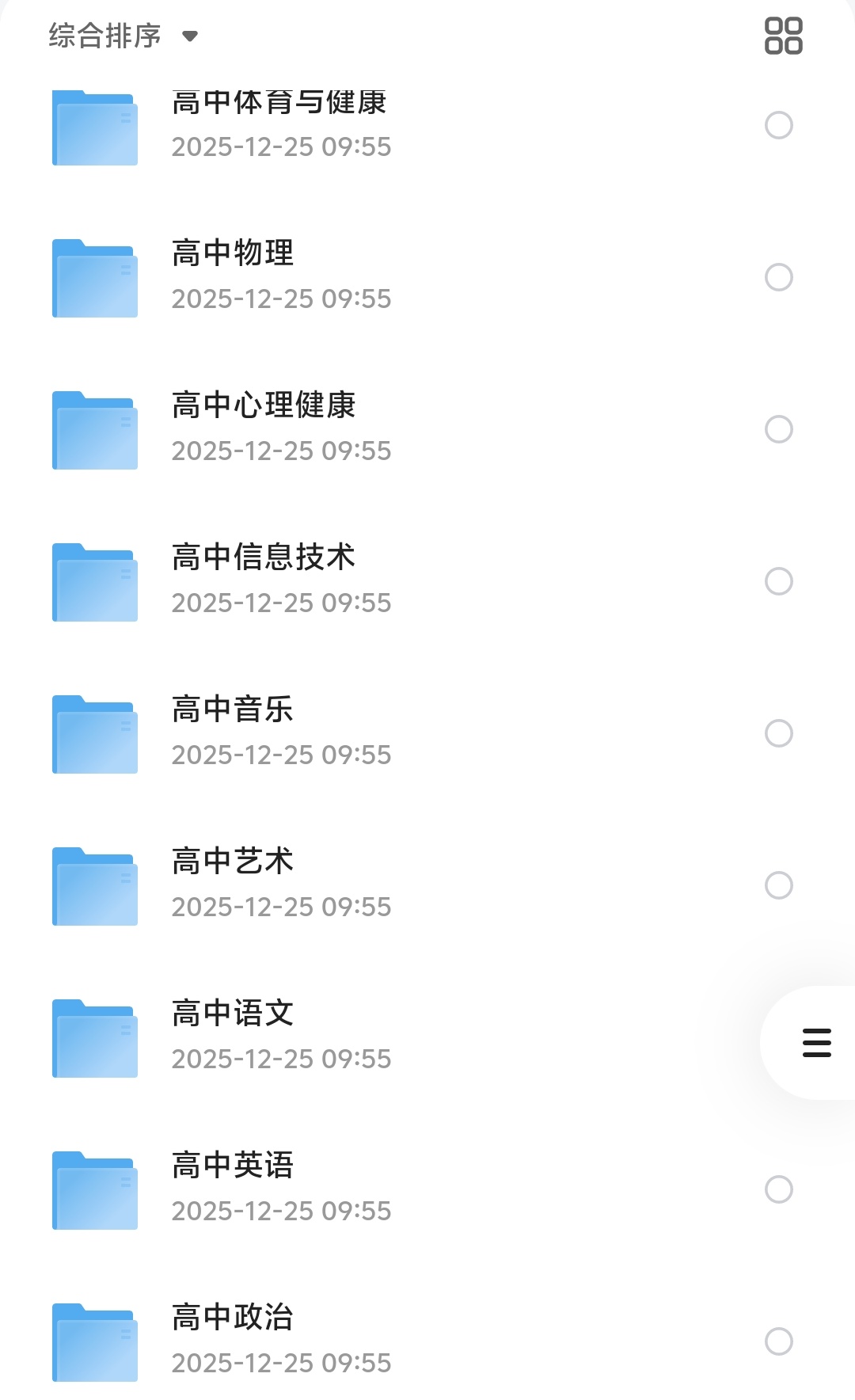 【分享】高中课本全科 封面