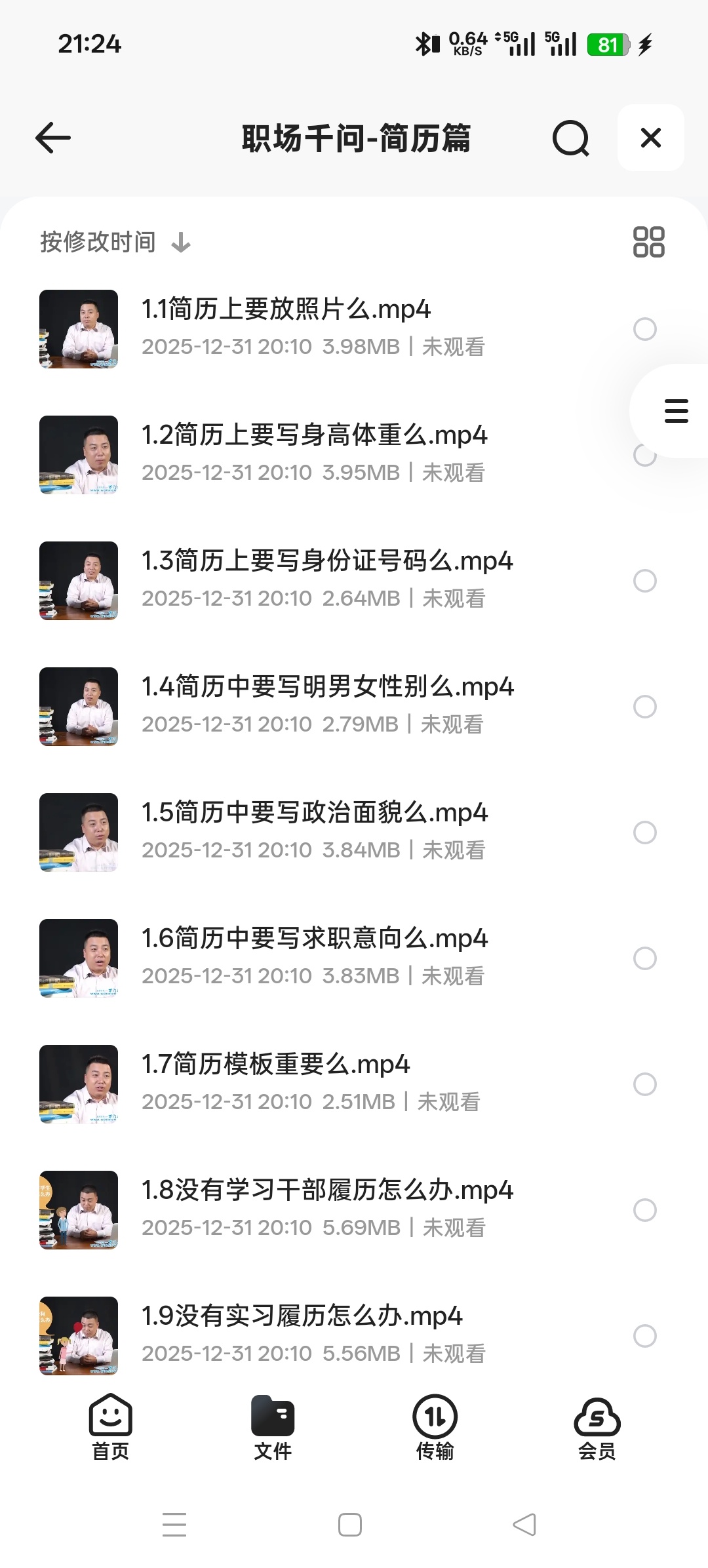 【分享】职场千问 简历篇 封面