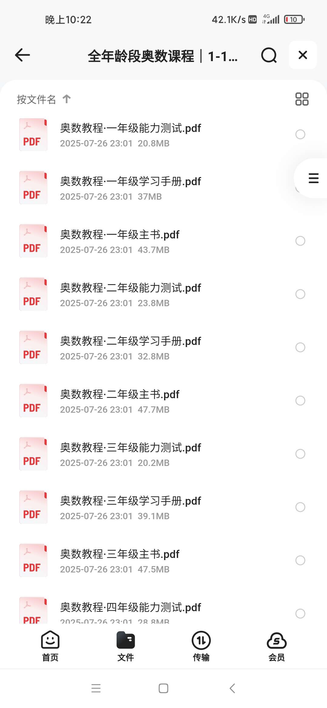 【分享】全年龄段奥数课程｜1-12年级系统化教程（数学思维训练 封面