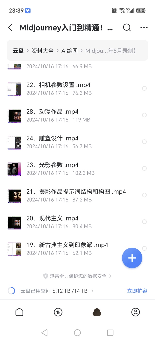 【分享】AI绘图，零基础入门到精通！ 封面