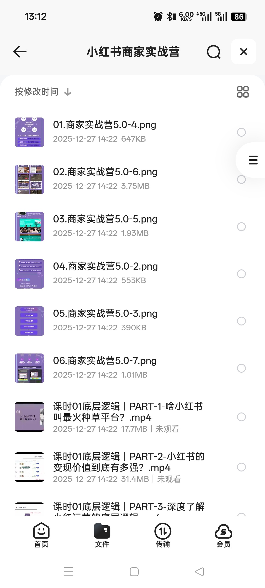 【分享】小红书商家实战营 封面