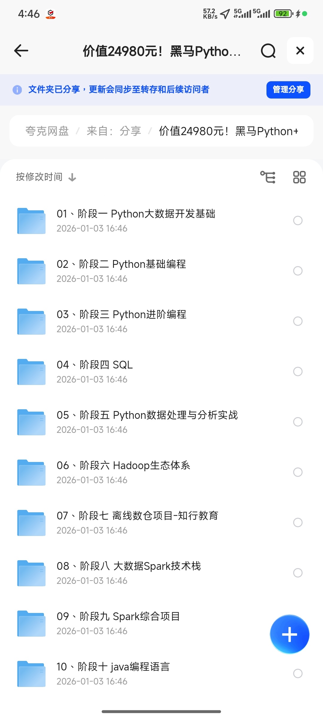 【分享】价值24980元！黑马Python+大数据年度钻石会员， 封面