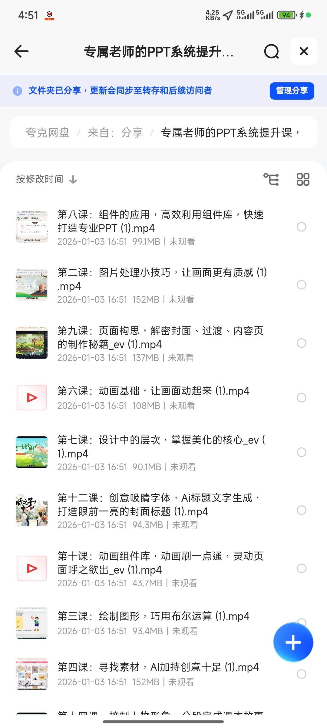 【分享】专属老师的PPT系统提升课，突破教学课件设计与效率瓶颈 封面