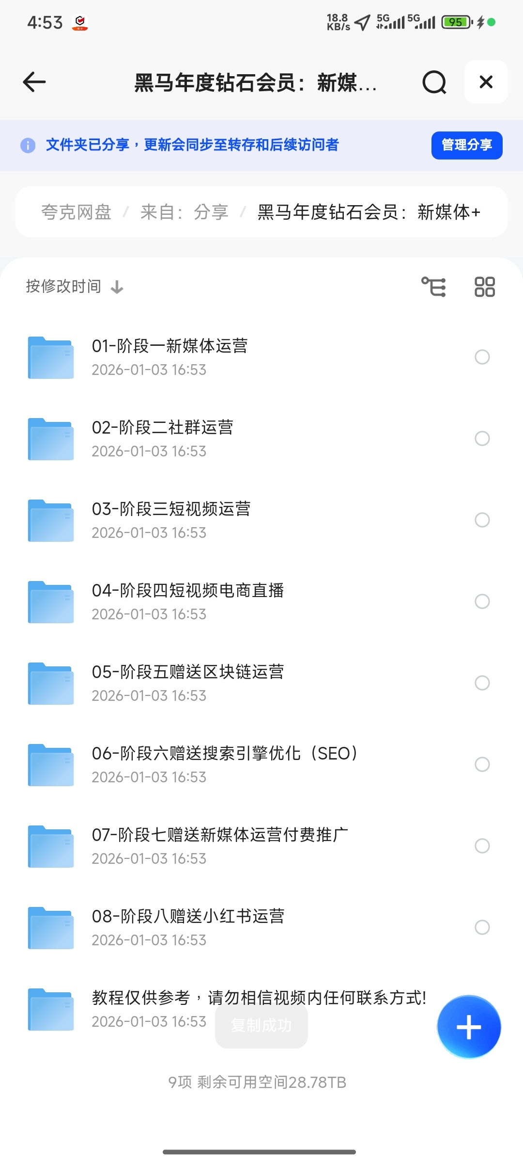 【分享】黑马年度钻石会员：新媒体+短视频+直播运营 封面