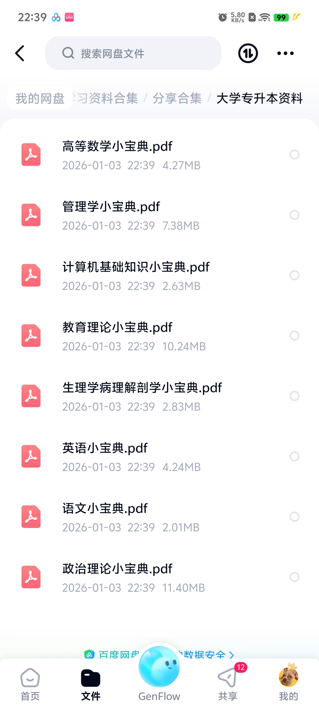 【分享】大学专升本资料 封面