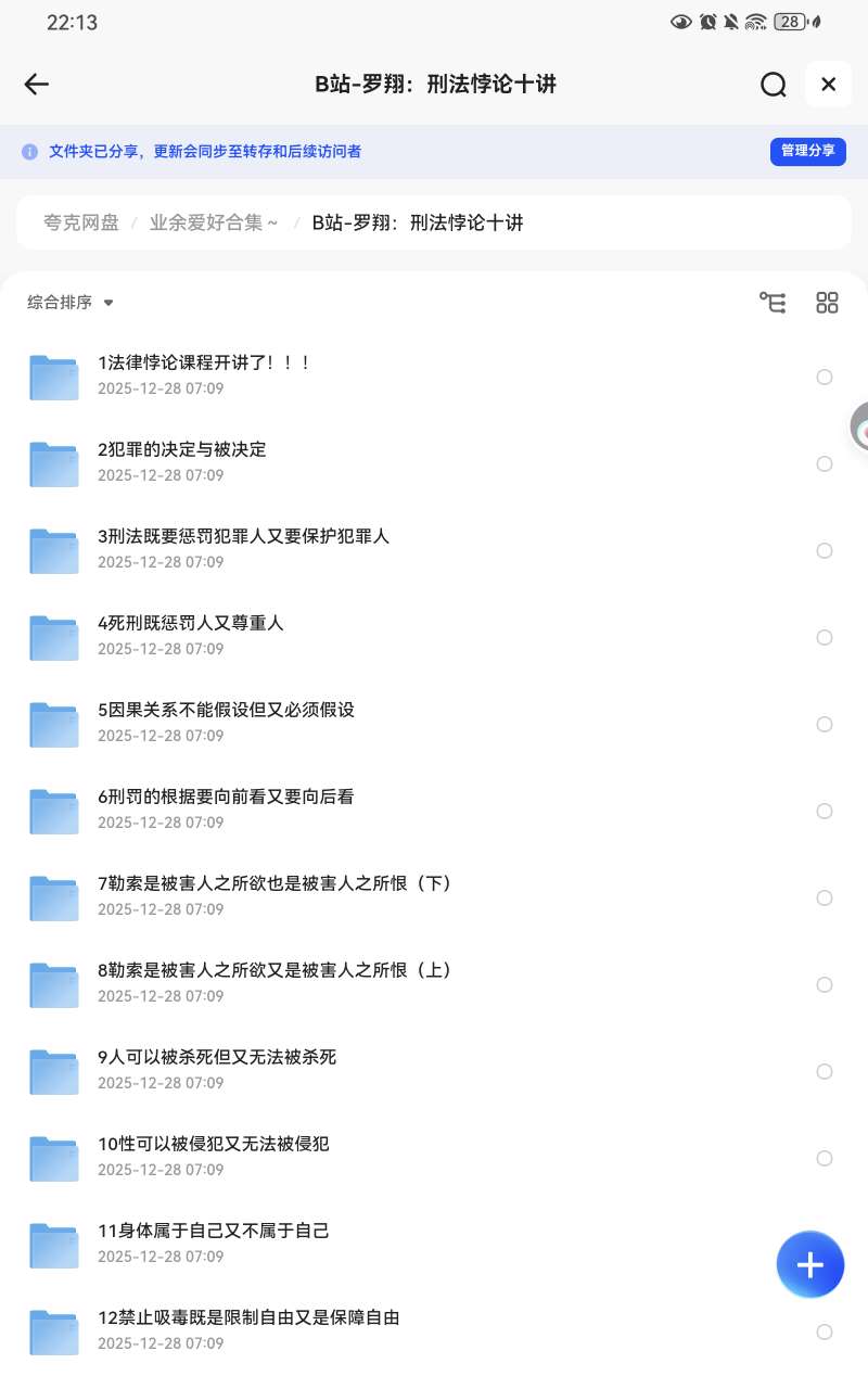 【分享】罗翔-刑法悖论试讲🔥 封面